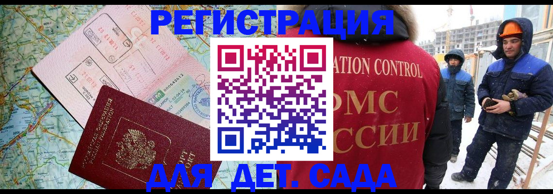 прописка для работы в Орехово-Зуево