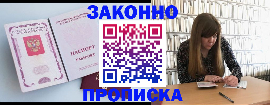 временная регистрация недорого в Орехово-Зуево