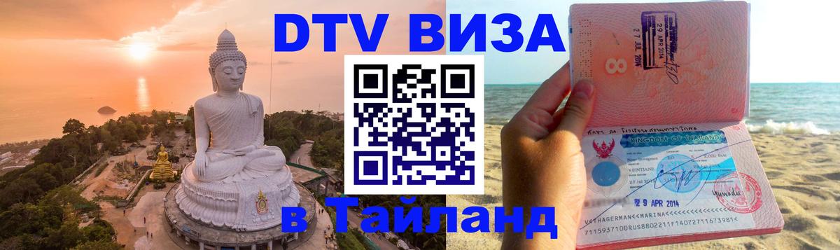 DTV Visa Thailand — прайс и условия, виза без дополнительных документов - 